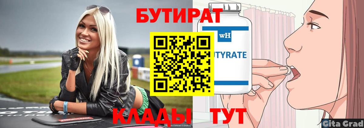 БУТИРАТ BDO 33%  Вход с VPN  БУТИРАТ  Сибай 