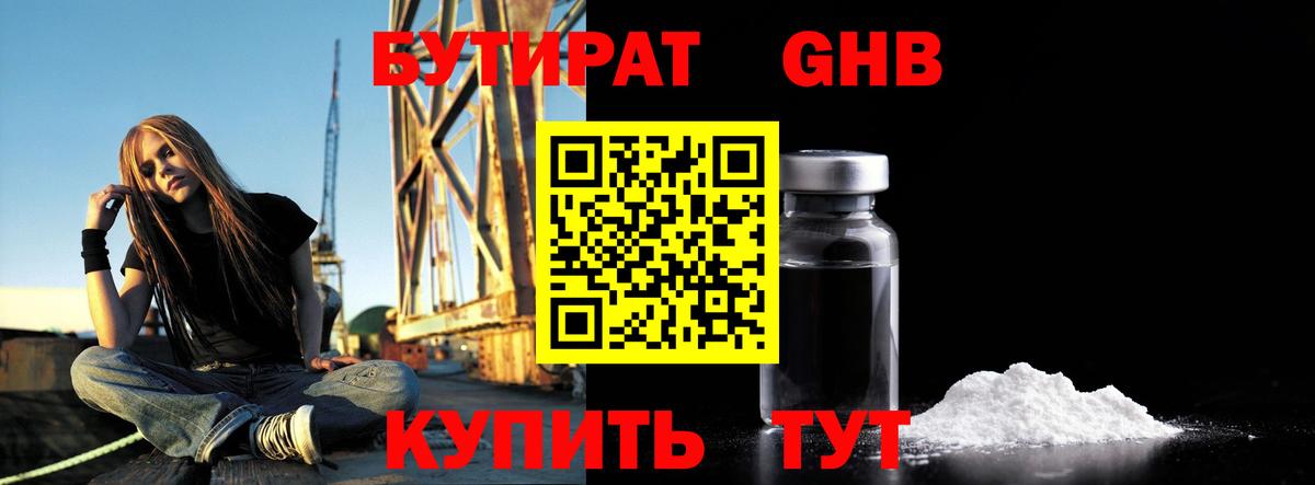 Бутират буратино Сибай