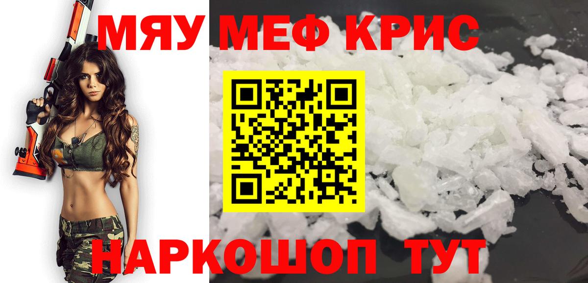 Мефедрон мука Сибай