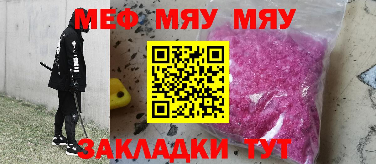 Мефедрон мука  МЯУ-МЯУ  МЕФ мяу мяу  Сибай  omg как войти  Вход с VPN 