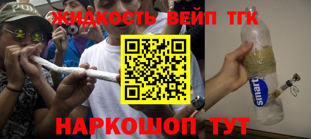 ТГК вейп с тгк Сибай